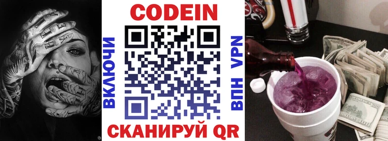 Кодеин Purple Drank  наркотики  hydra tor  Кондопога 