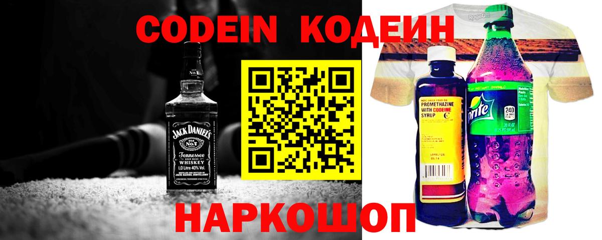 Кодеиновый сироп Lean напиток Lean (лин)  Кодеин напиток Lean (лин)  Кондопога  Вход с VPN 