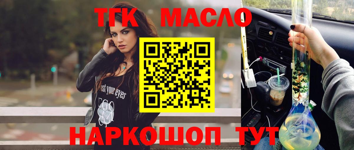 ТГК гашишное масло Кондопога